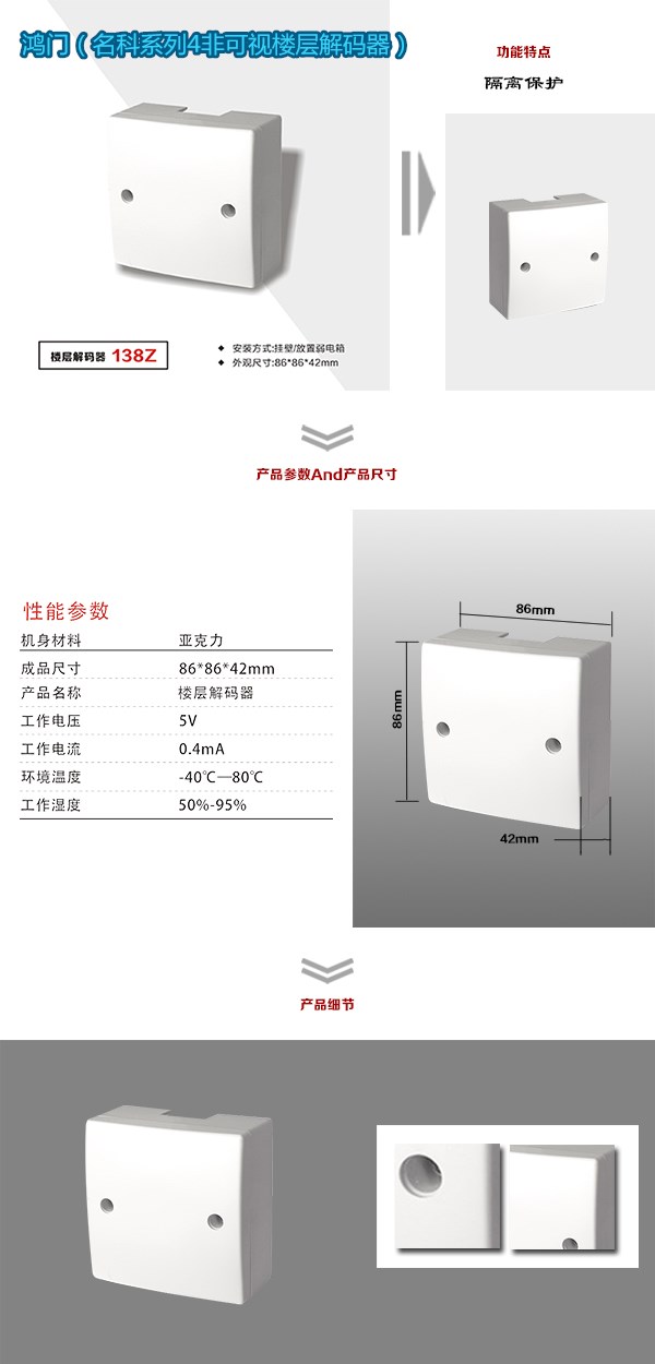 武川县非可视对讲楼层解码器